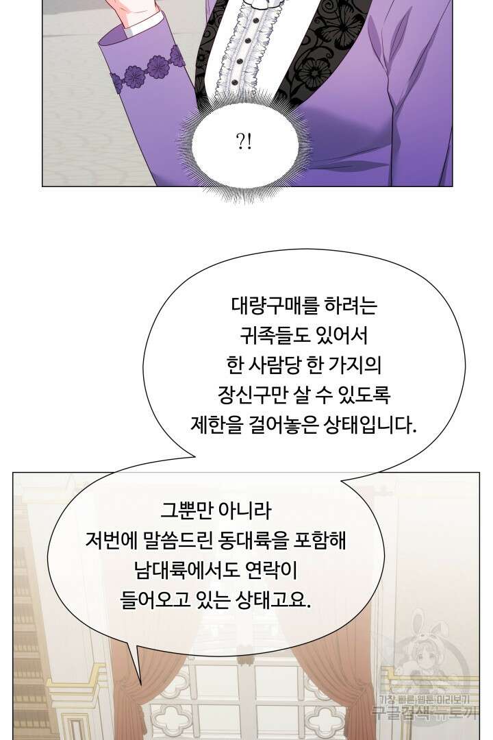 엑스트라는 과도한 집착을 사절합니다 97화 42