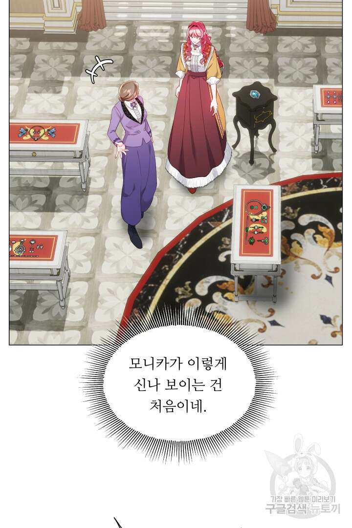 엑스트라는 과도한 집착을 사절합니다 97화 43