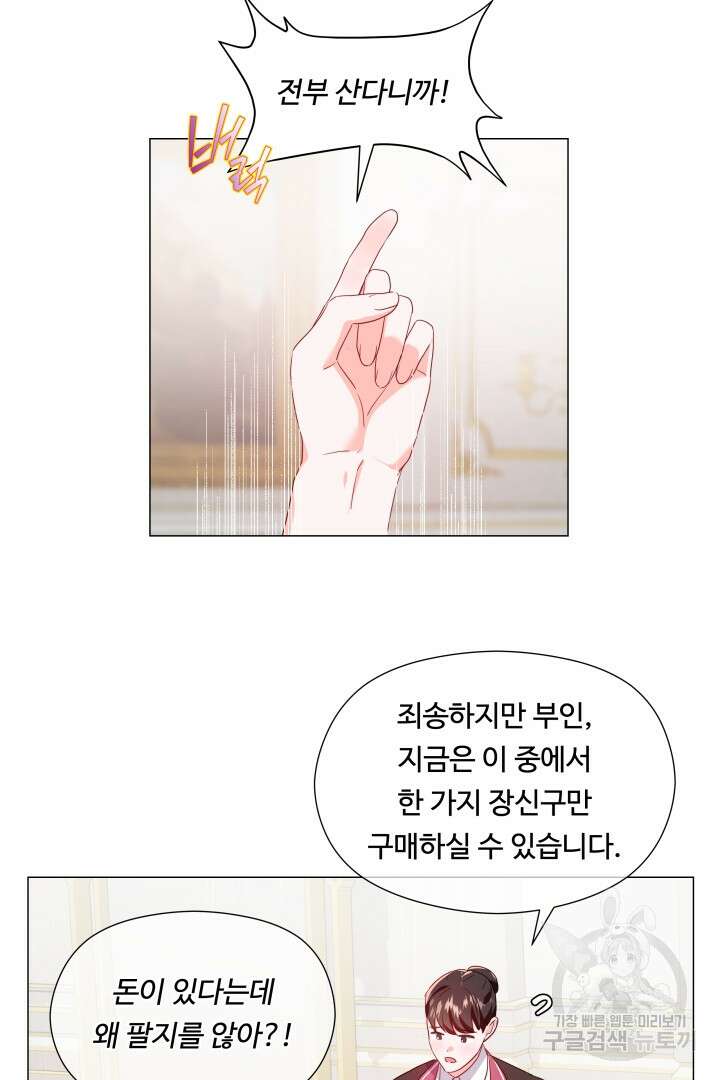 엑스트라는 과도한 집착을 사절합니다 97화 44