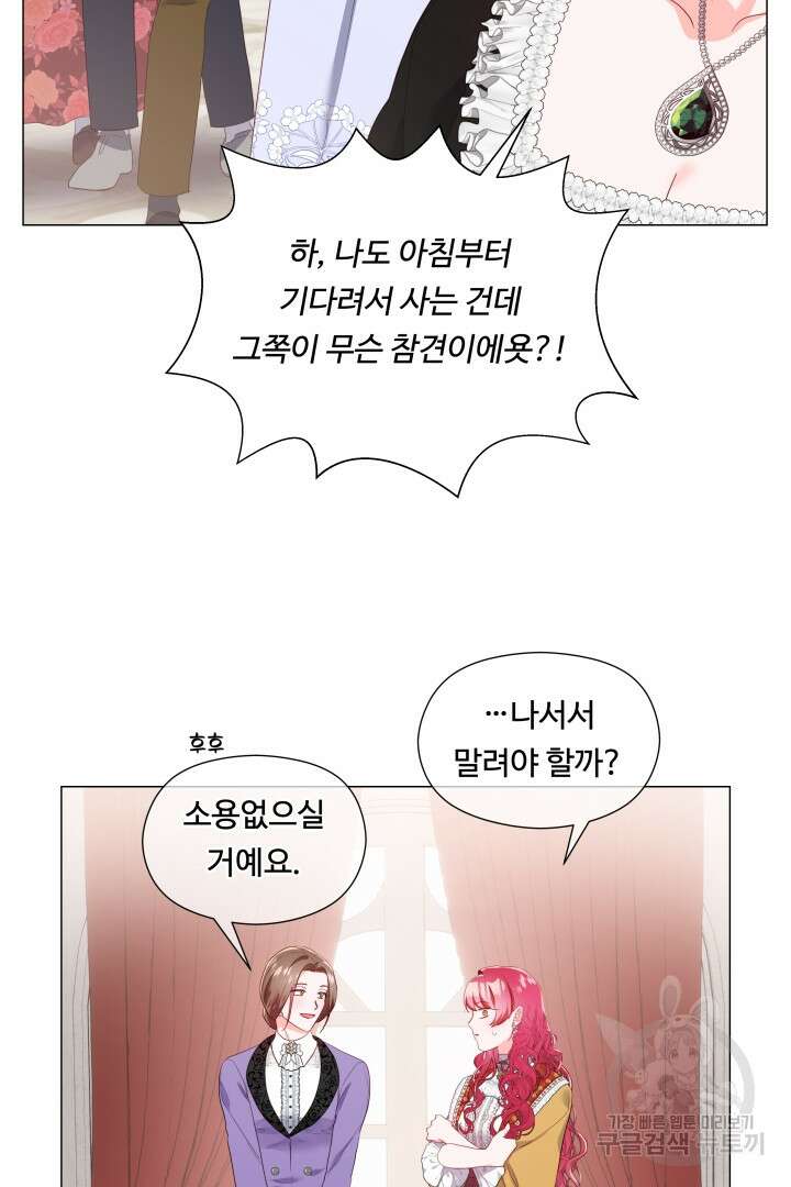 엑스트라는 과도한 집착을 사절합니다 97화 47