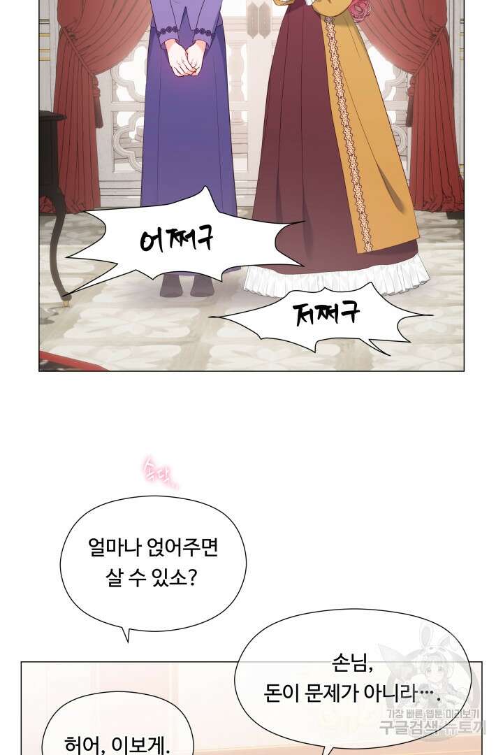엑스트라는 과도한 집착을 사절합니다 97화 48