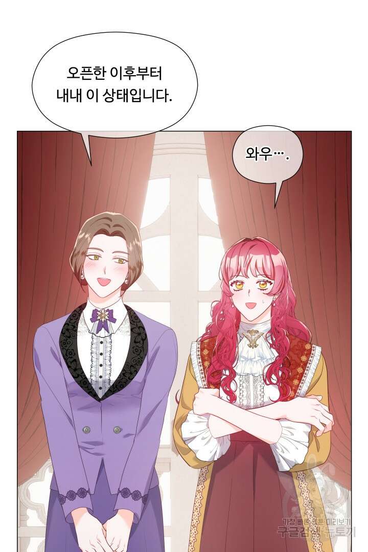 엑스트라는 과도한 집착을 사절합니다 97화 50