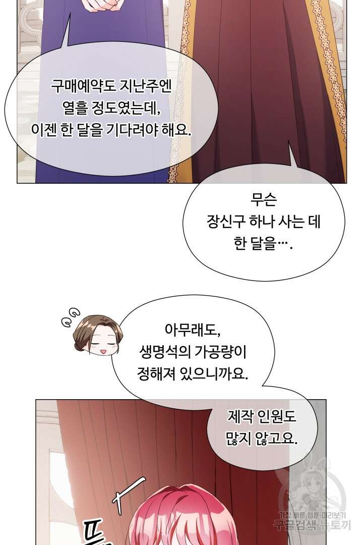 엑스트라는 과도한 집착을 사절합니다 97화 51