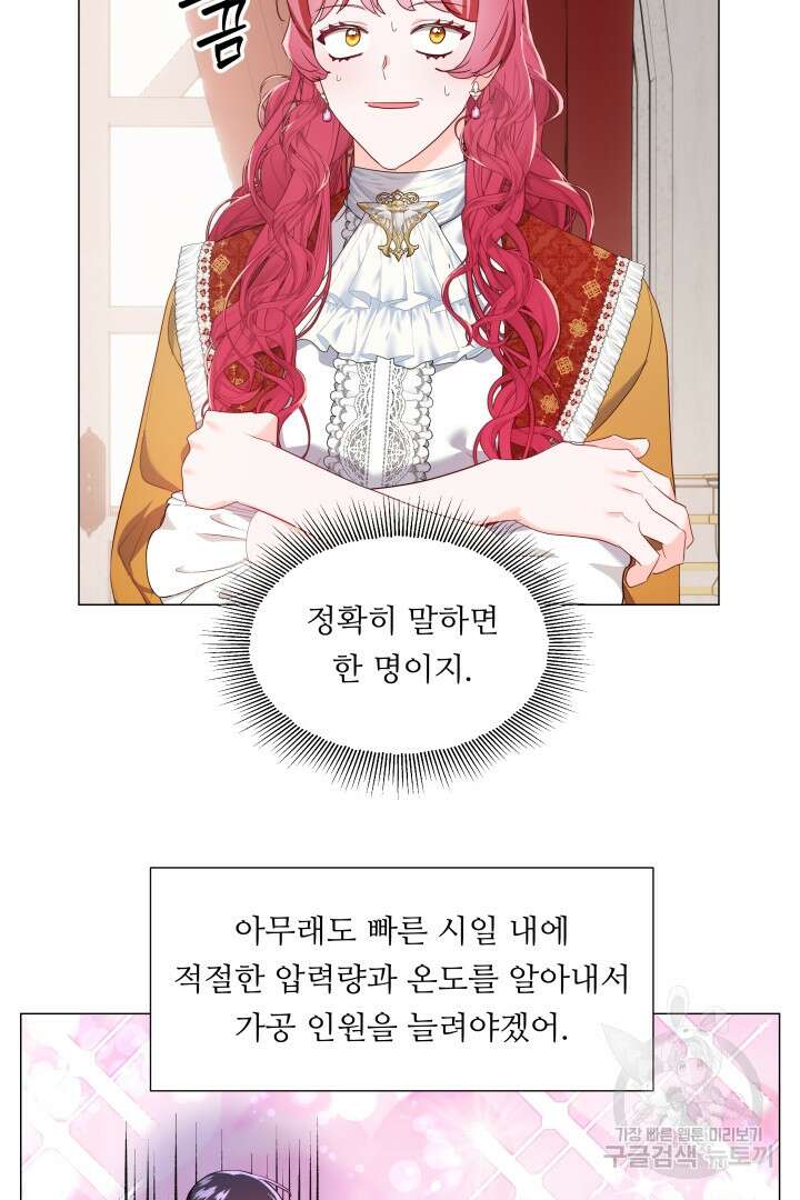 엑스트라는 과도한 집착을 사절합니다 97화 52