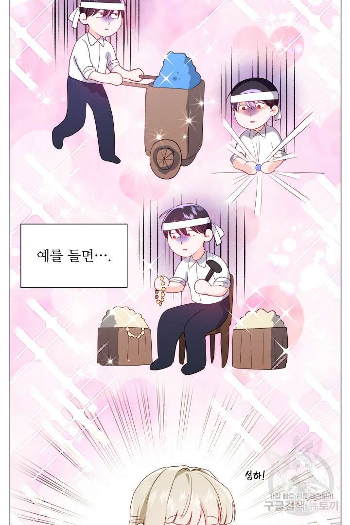 엑스트라는 과도한 집착을 사절합니다 97화 53