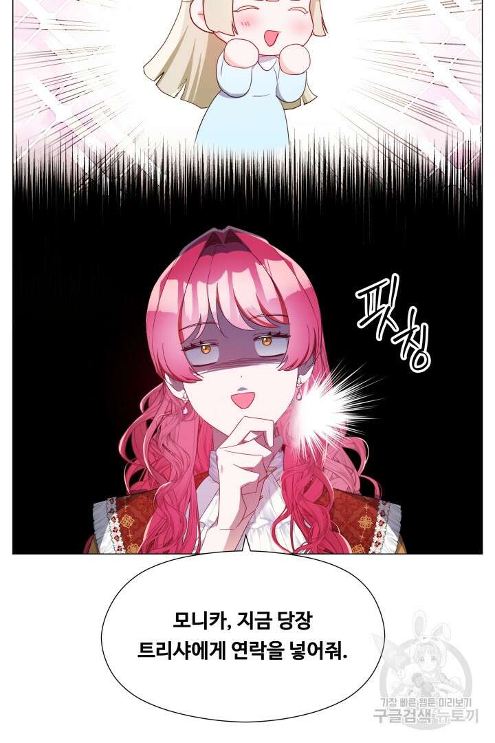 엑스트라는 과도한 집착을 사절합니다 97화 54