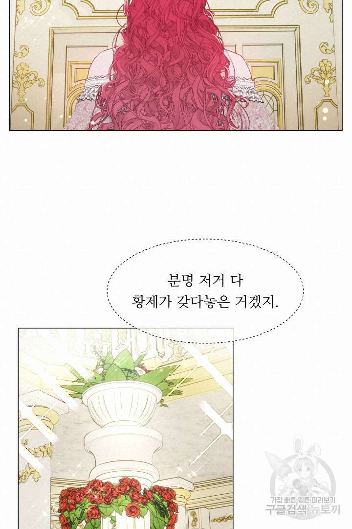 엑스트라는 과도한 집착을 사절합니다 97화 57