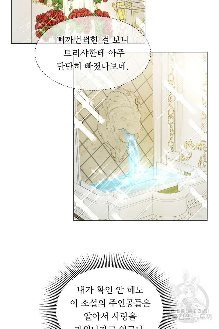 엑스트라는 과도한 집착을 사절합니다 97화 58