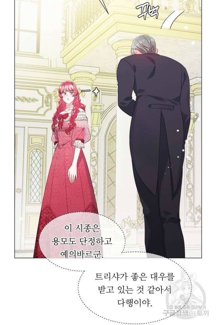 엑스트라는 과도한 집착을 사절합니다 97화 60