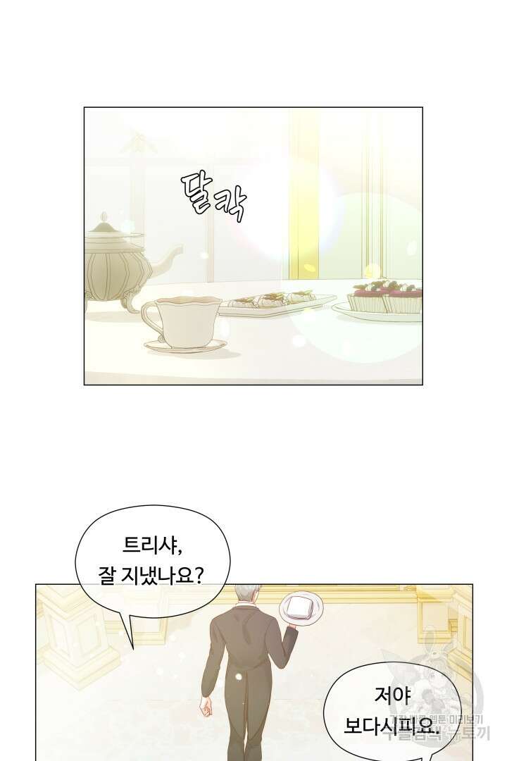 엑스트라는 과도한 집착을 사절합니다 97화 61
