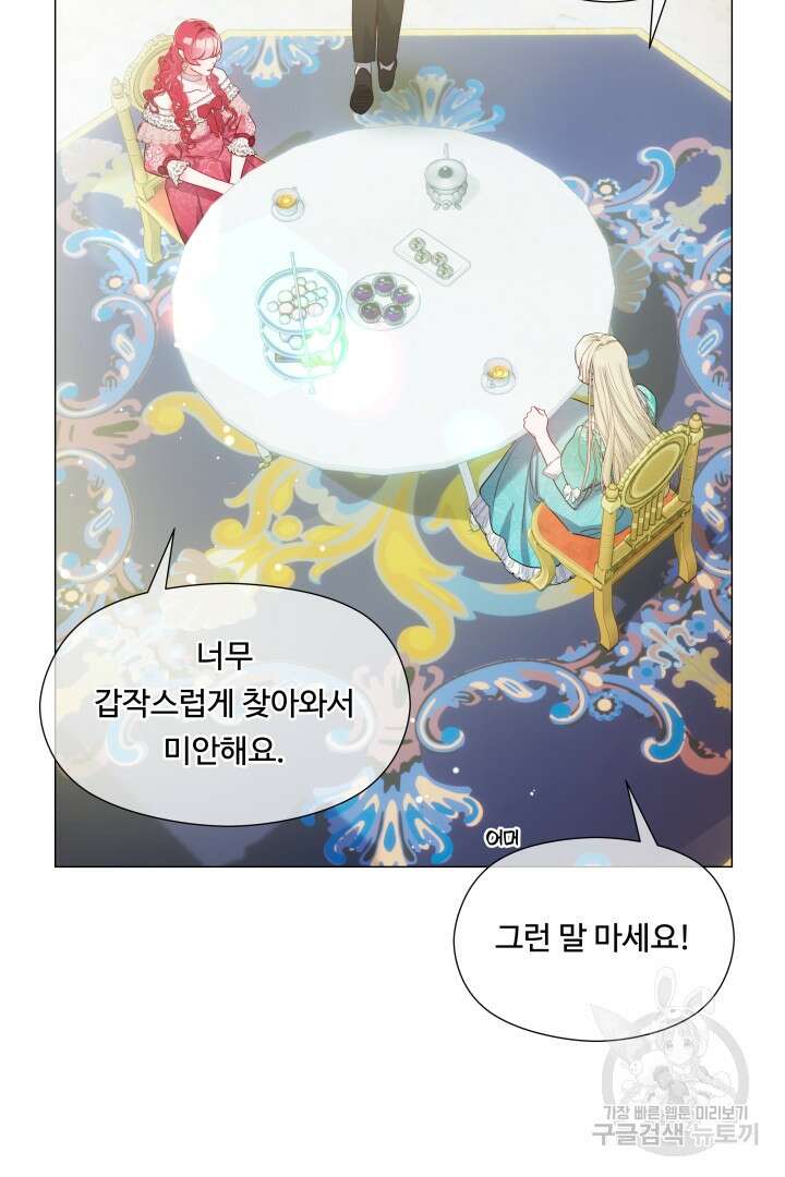 엑스트라는 과도한 집착을 사절합니다 97화 62