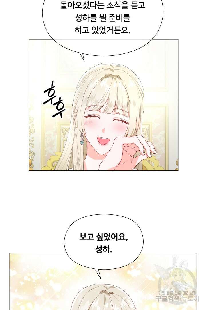 엑스트라는 과도한 집착을 사절합니다 97화 64