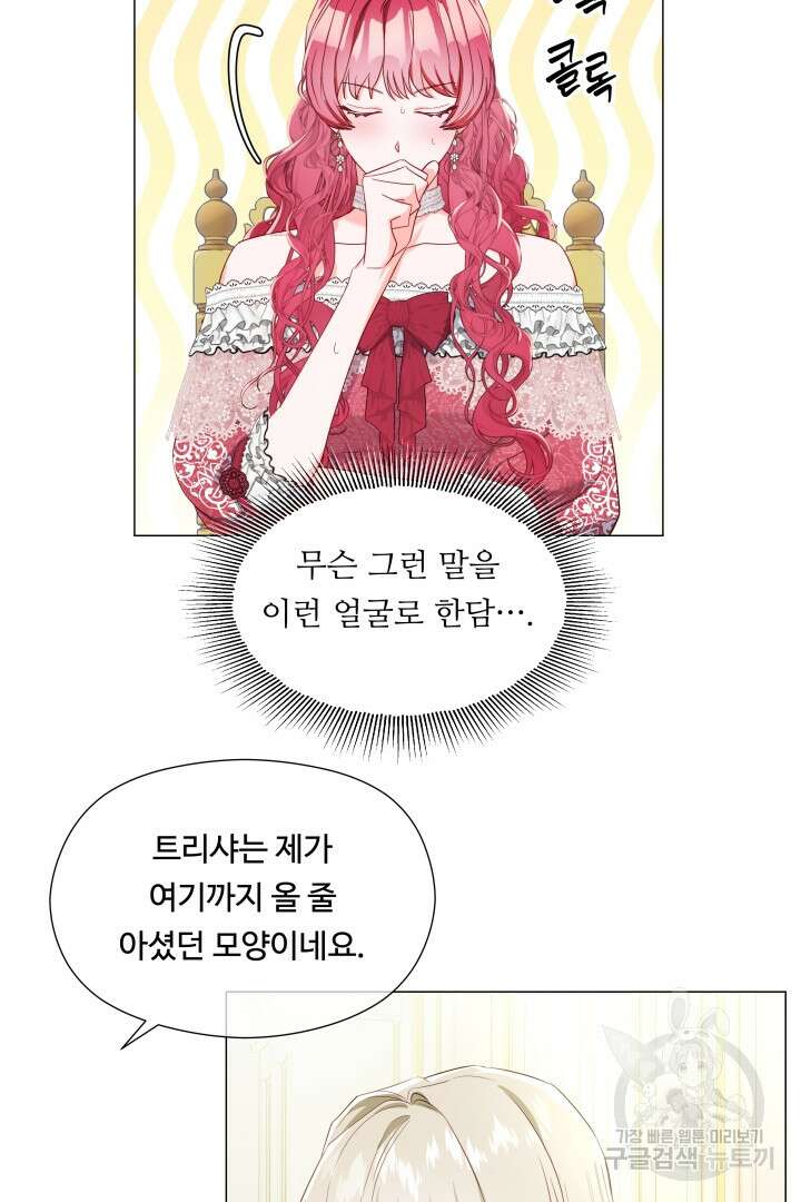 엑스트라는 과도한 집착을 사절합니다 97화 66