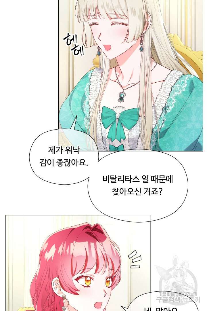 엑스트라는 과도한 집착을 사절합니다 97화 67