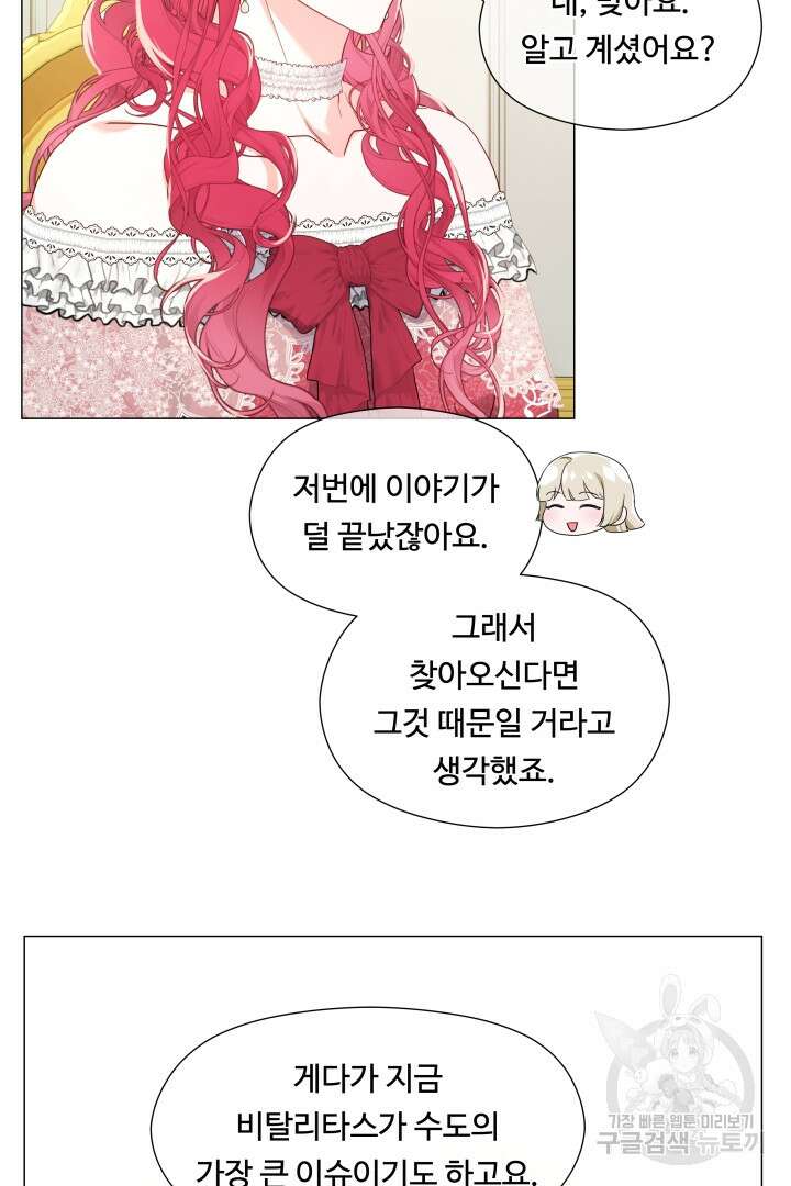 엑스트라는 과도한 집착을 사절합니다 97화 68