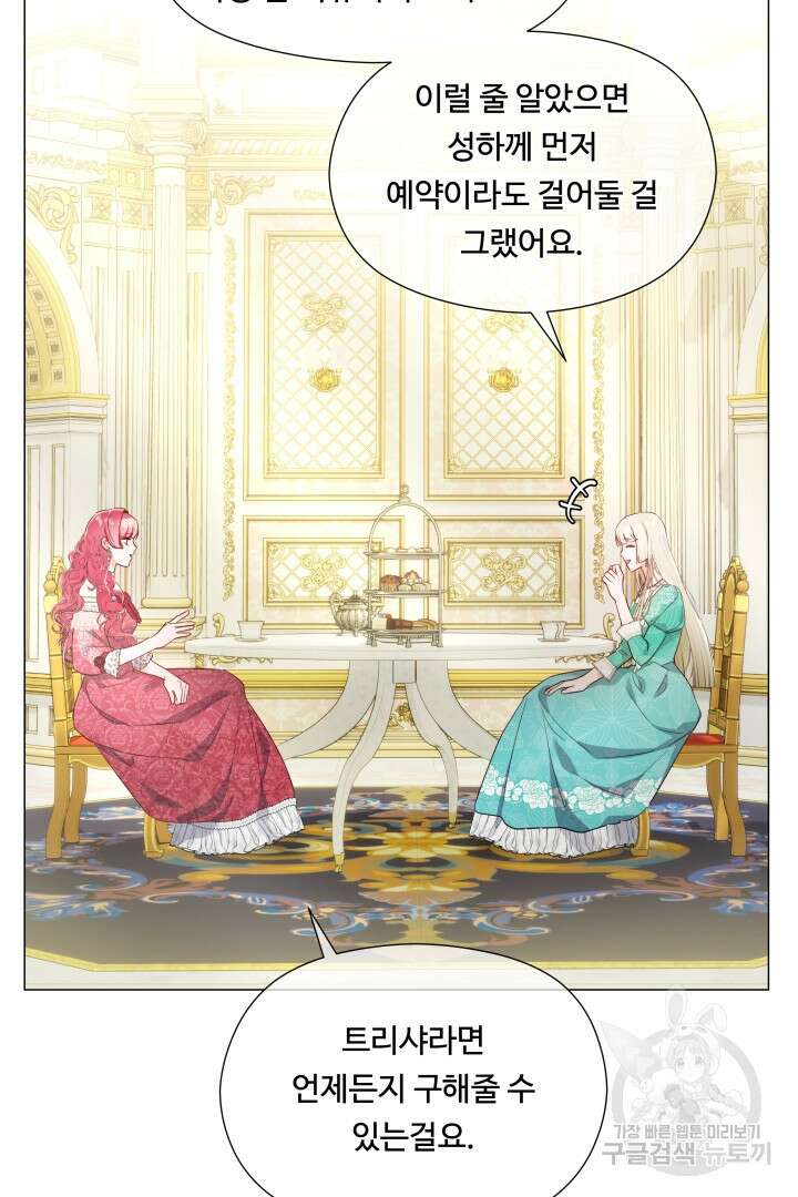 엑스트라는 과도한 집착을 사절합니다 97화 69