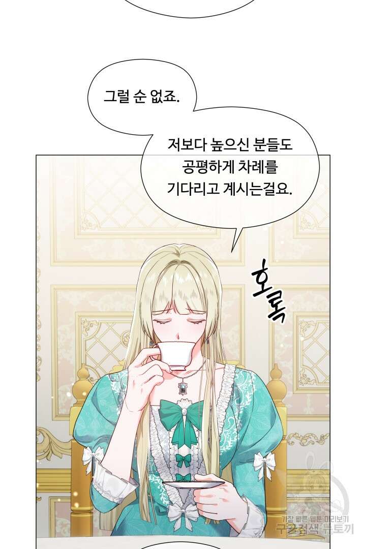 엑스트라는 과도한 집착을 사절합니다 97화 70