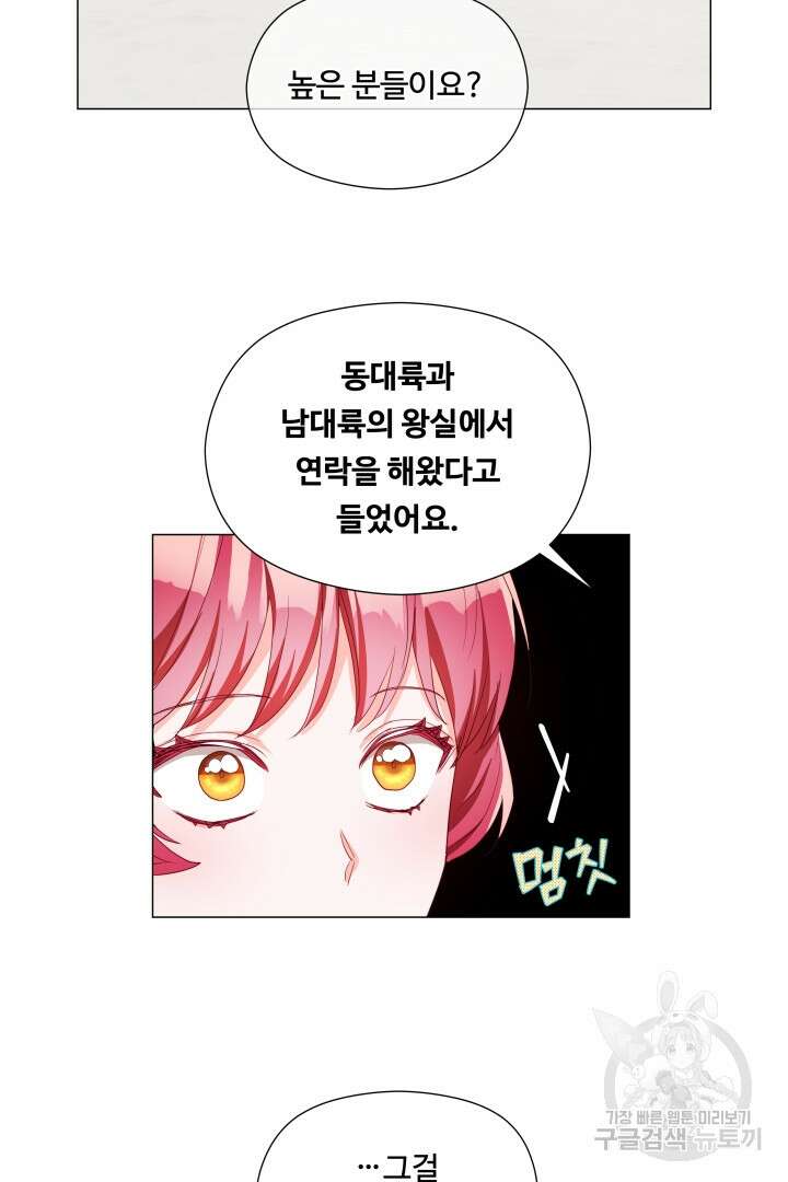 엑스트라는 과도한 집착을 사절합니다 97화 71
