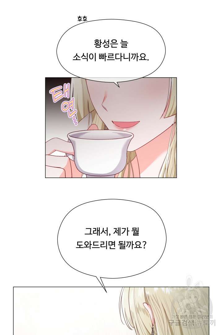 엑스트라는 과도한 집착을 사절합니다 97화 73