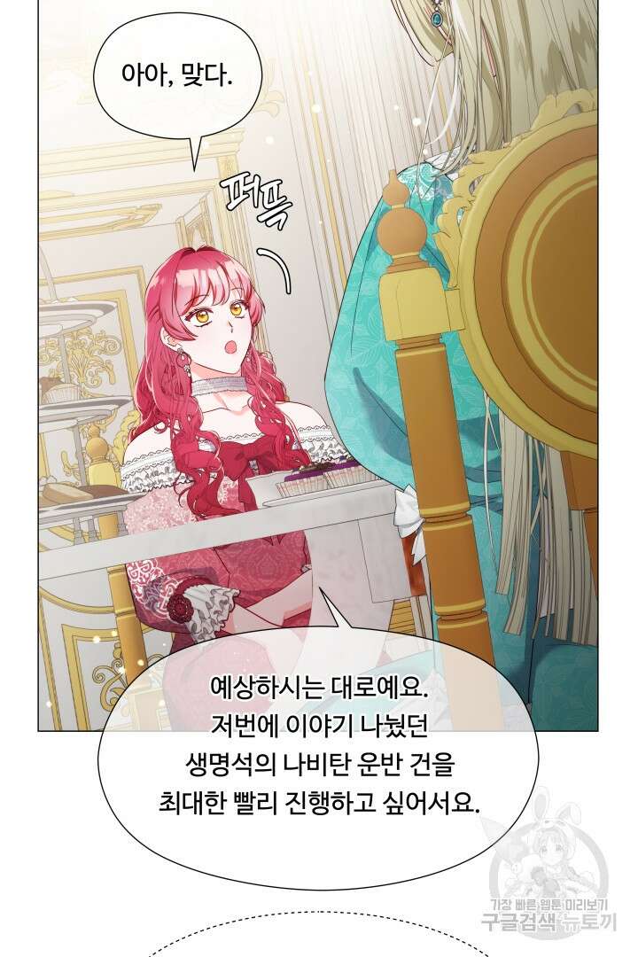 엑스트라는 과도한 집착을 사절합니다 97화 74