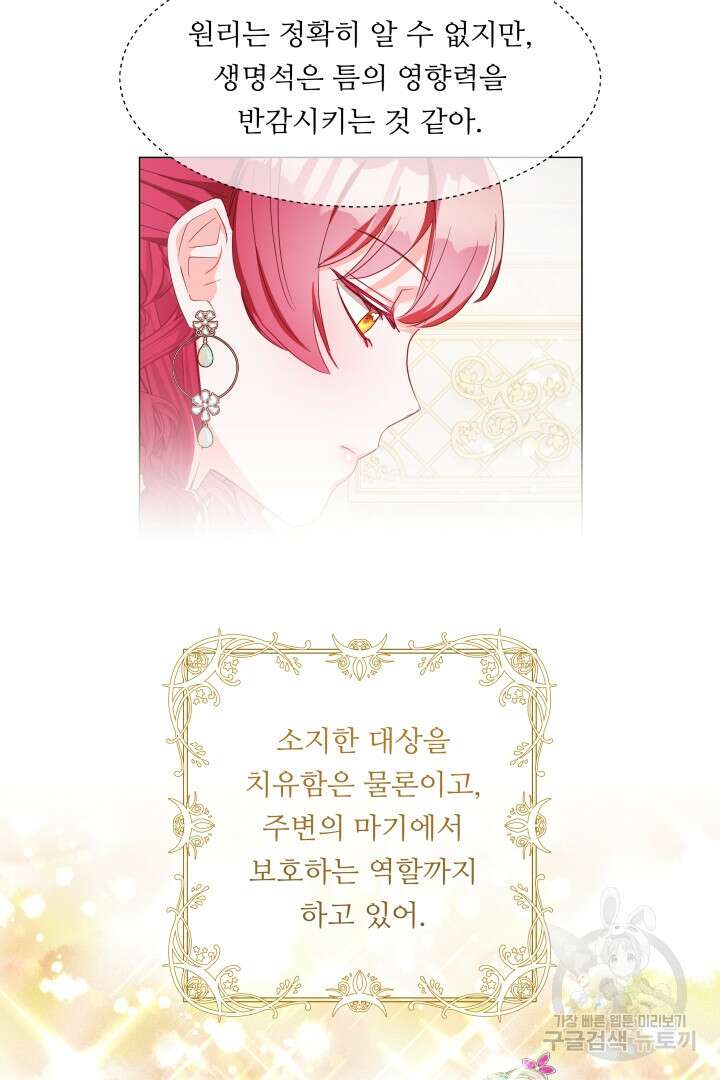 엑스트라는 과도한 집착을 사절합니다 97화 75