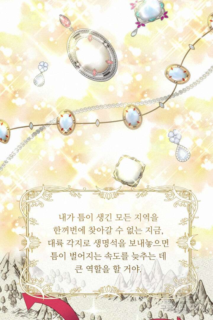엑스트라는 과도한 집착을 사절합니다 97화 76