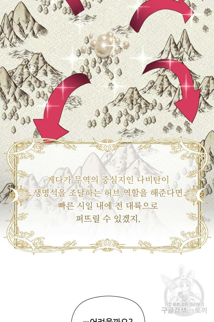 엑스트라는 과도한 집착을 사절합니다 97화 77