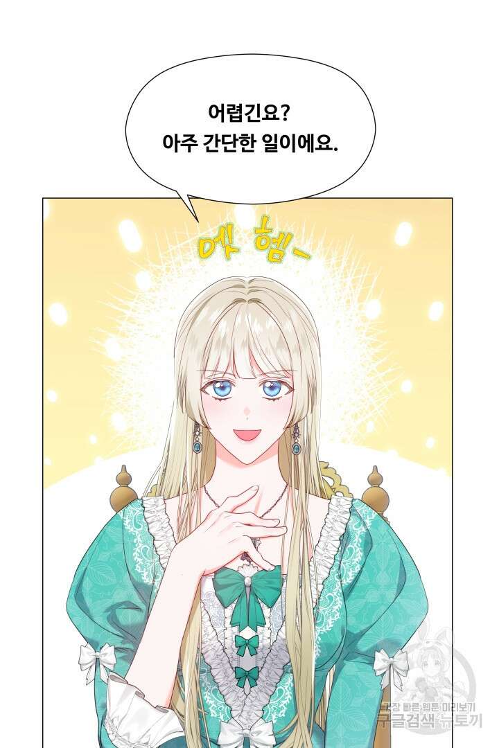 엑스트라는 과도한 집착을 사절합니다 97화 79
