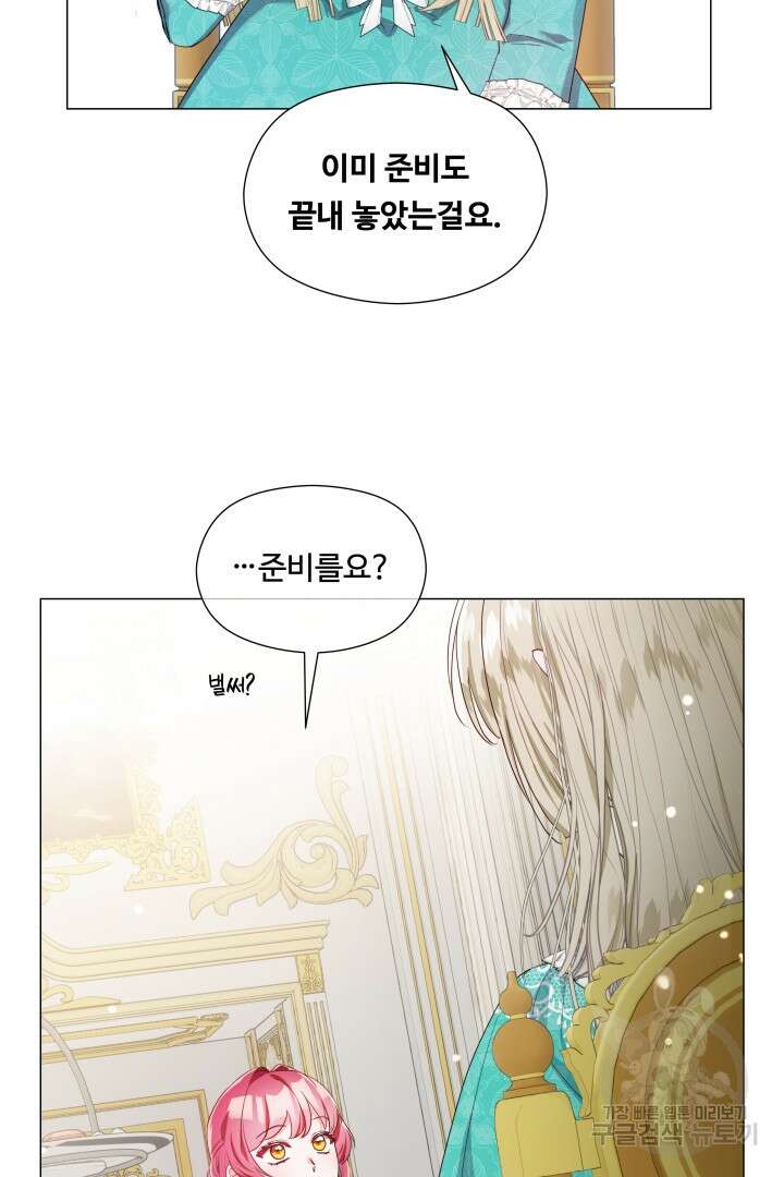 엑스트라는 과도한 집착을 사절합니다 97화 80