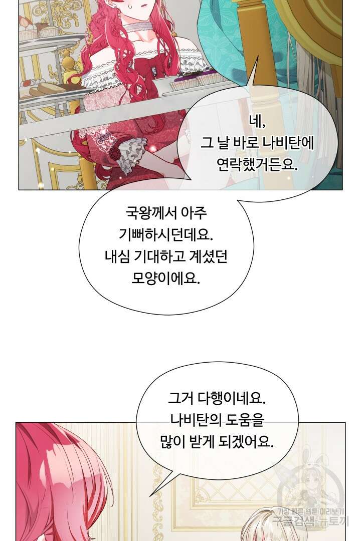 엑스트라는 과도한 집착을 사절합니다 97화 81