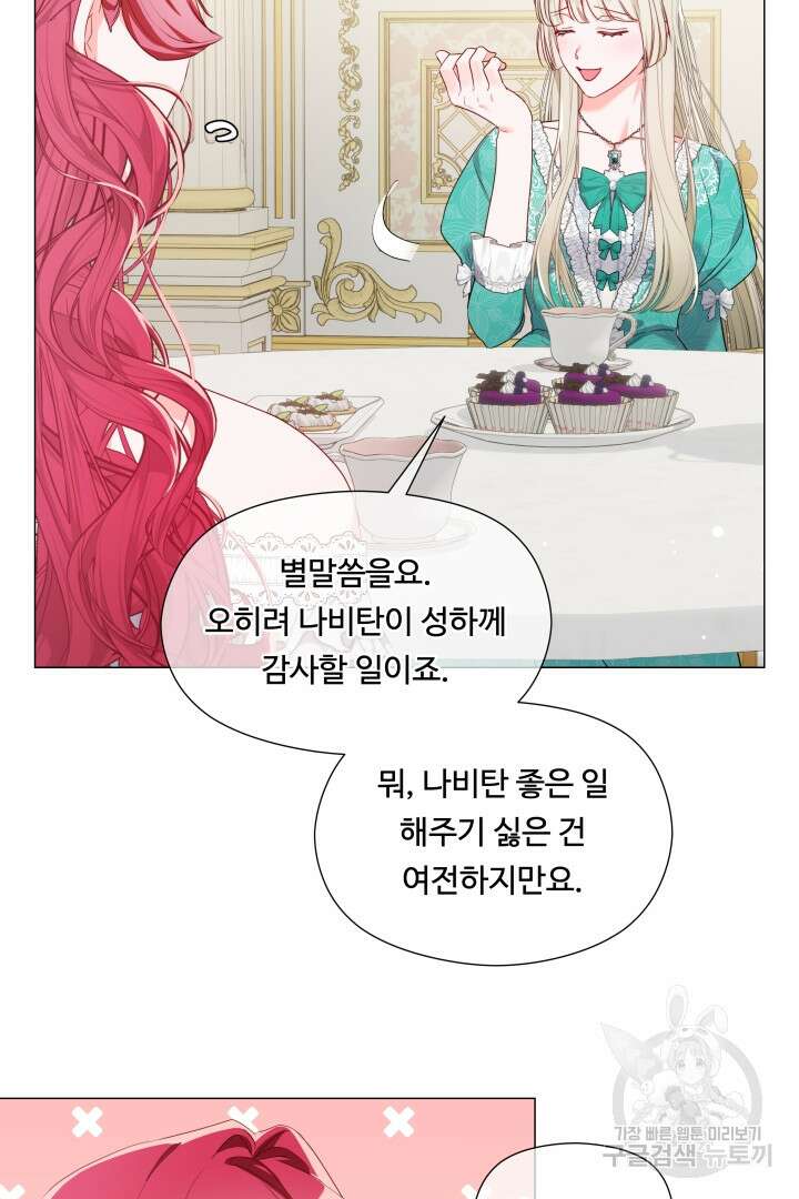 엑스트라는 과도한 집착을 사절합니다 97화 82