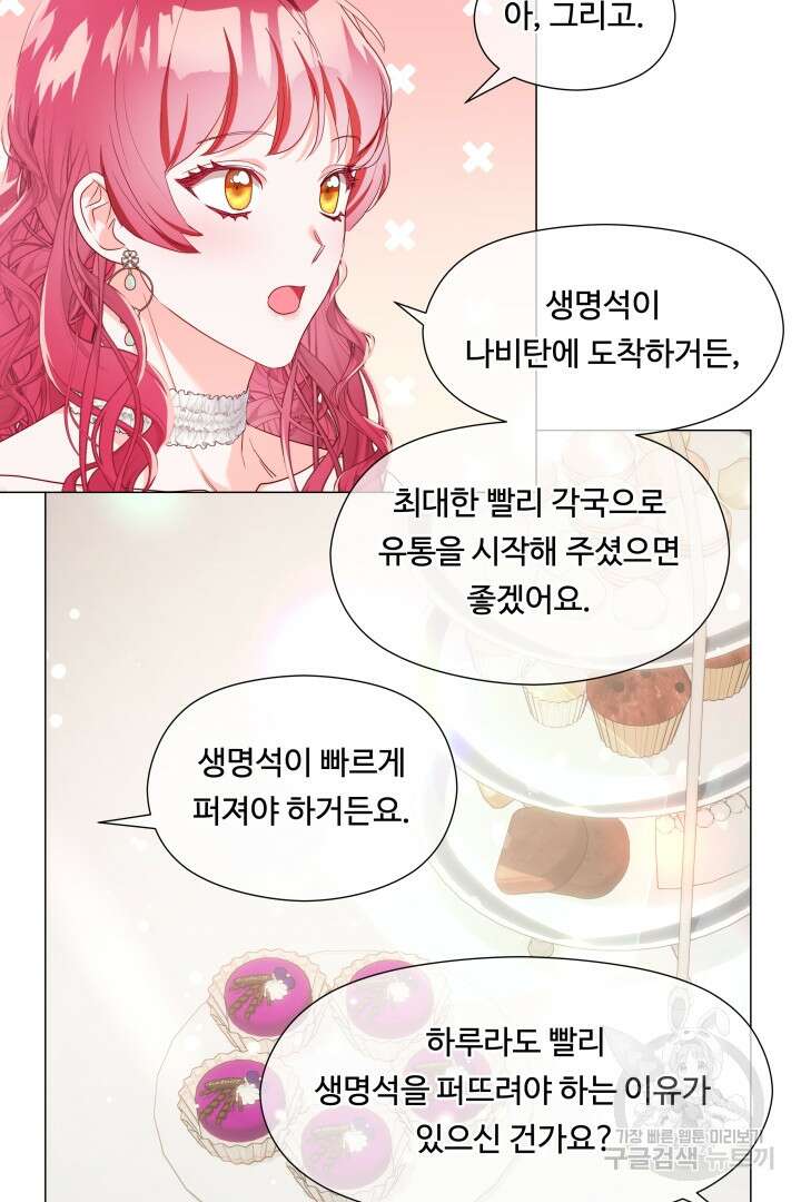엑스트라는 과도한 집착을 사절합니다 97화 83