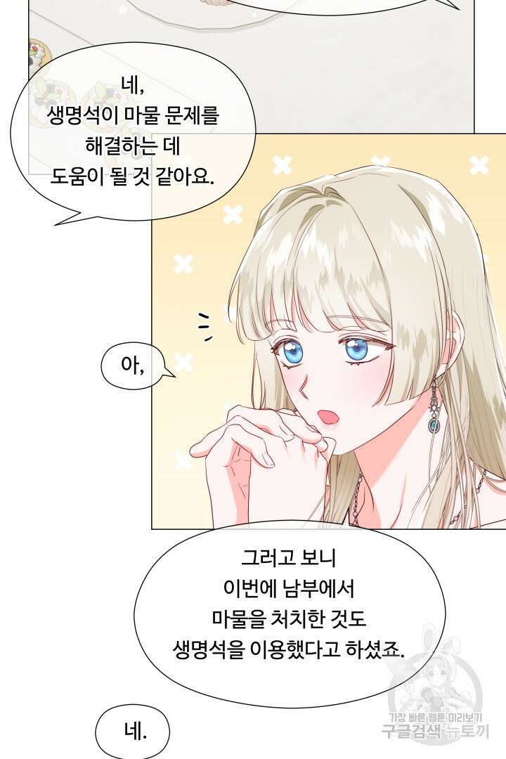 엑스트라는 과도한 집착을 사절합니다 97화 84
