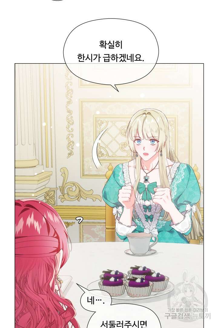 엑스트라는 과도한 집착을 사절합니다 97화 85