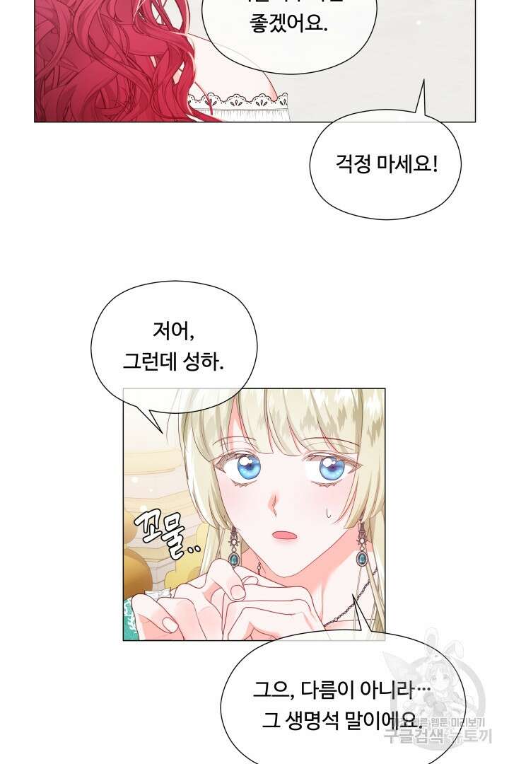 엑스트라는 과도한 집착을 사절합니다 97화 86