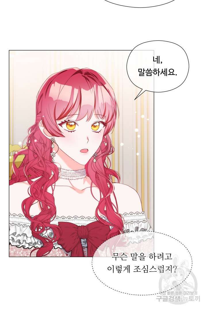 엑스트라는 과도한 집착을 사절합니다 97화 87