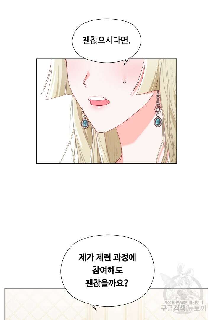 엑스트라는 과도한 집착을 사절합니다 97화 88