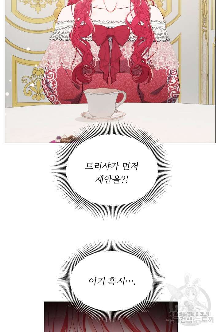 엑스트라는 과도한 집착을 사절합니다 97화 90