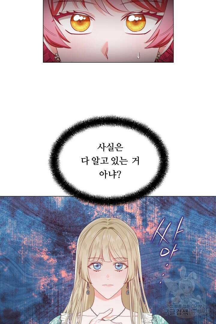 엑스트라는 과도한 집착을 사절합니다 97화 91