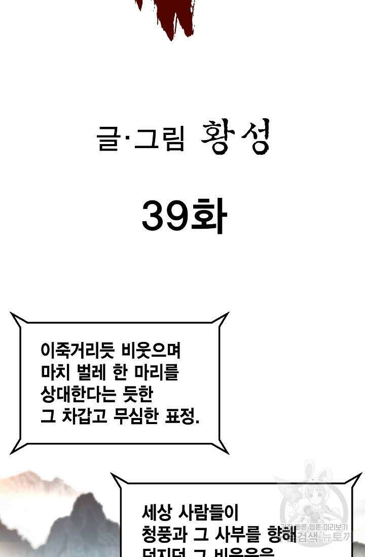 퇴마축귀 39화 2