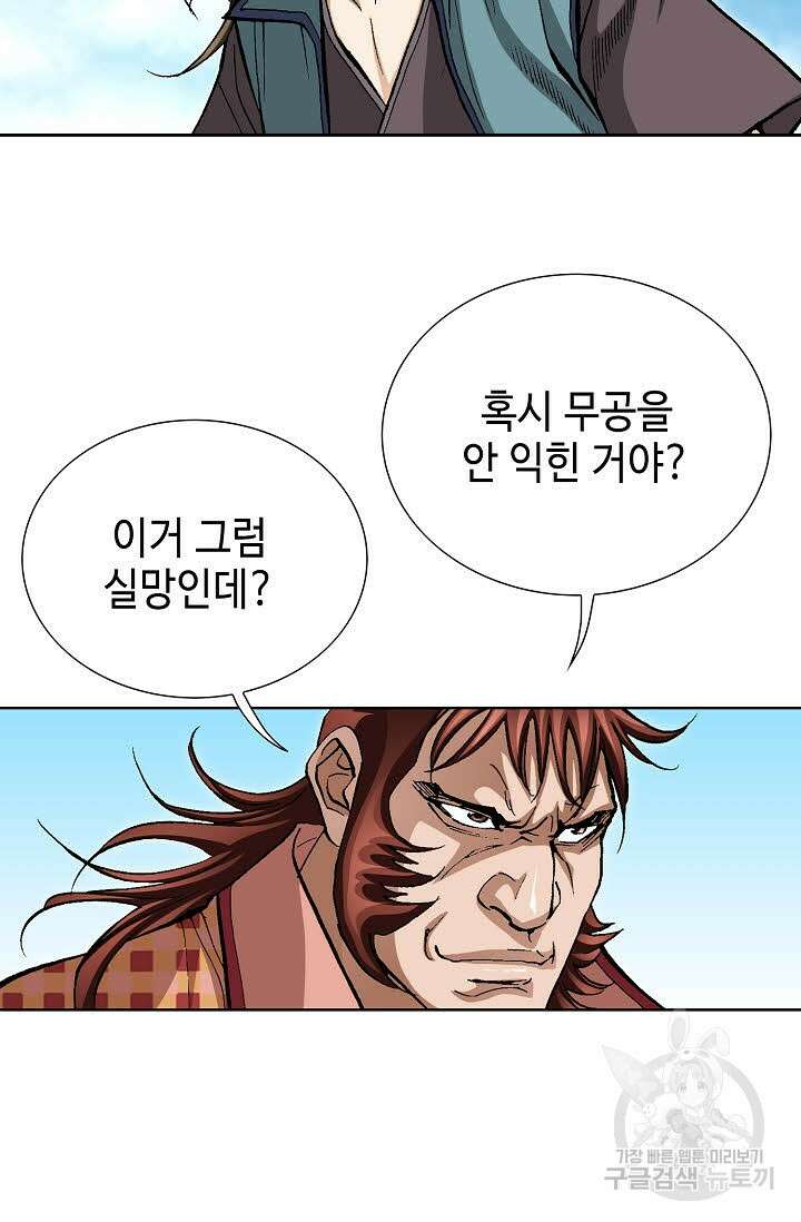 퇴마축귀 39화 5
