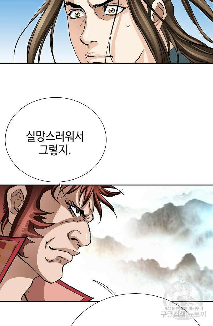 퇴마축귀 39화 7