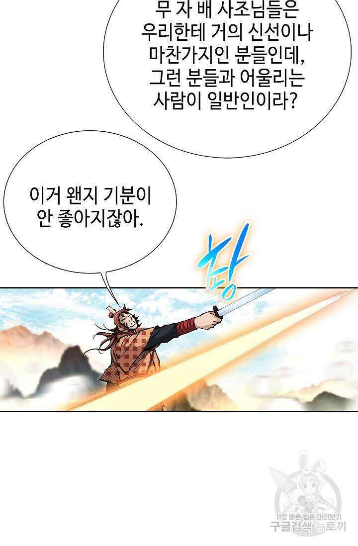 퇴마축귀 39화 8