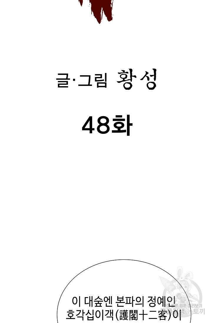 퇴마축귀 48화 2