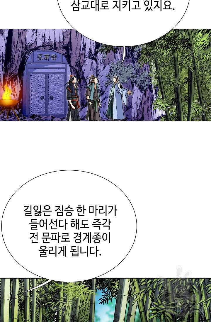 퇴마축귀 48화 3