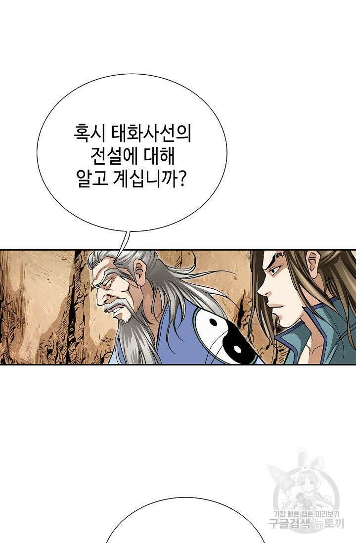 퇴마축귀 48화 6