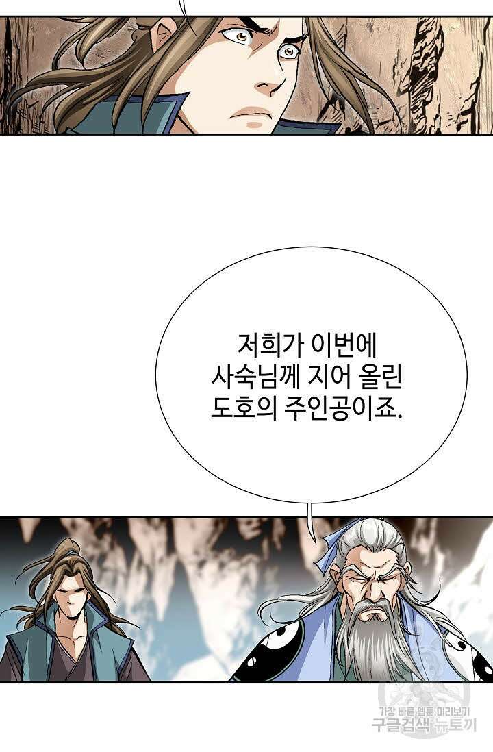 퇴마축귀 48화 10