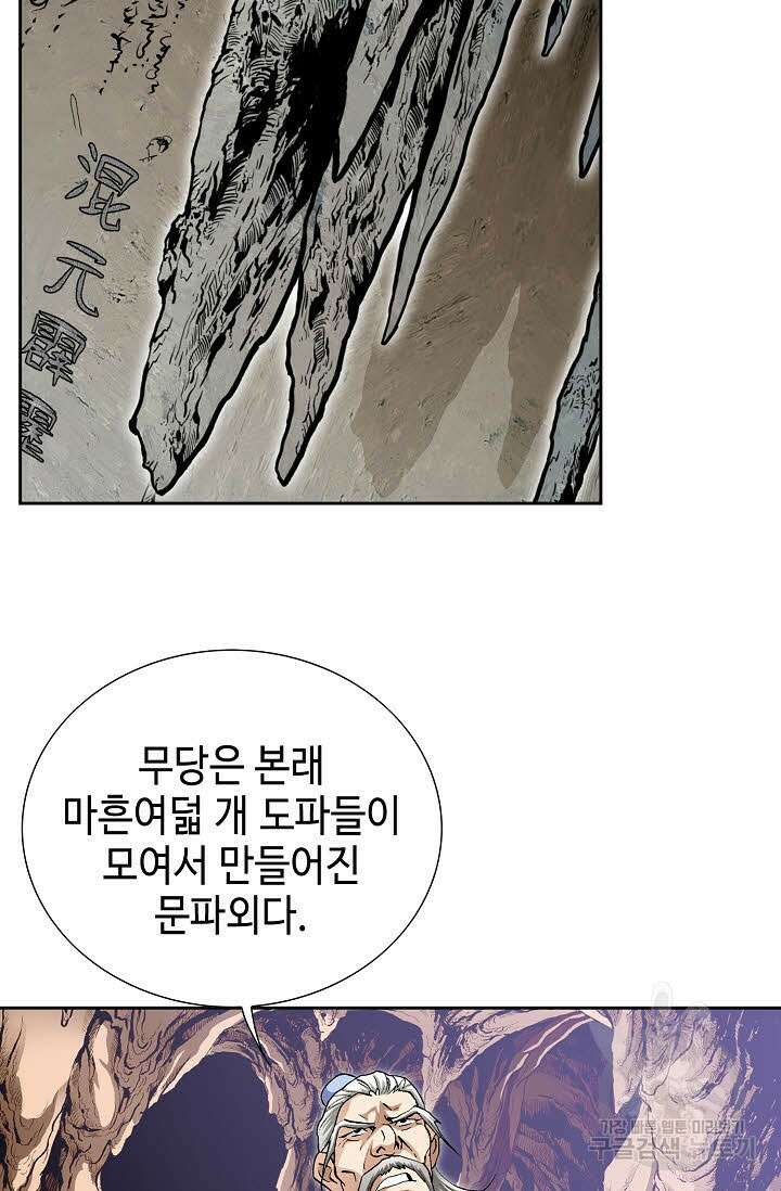 퇴마축귀 48화 18