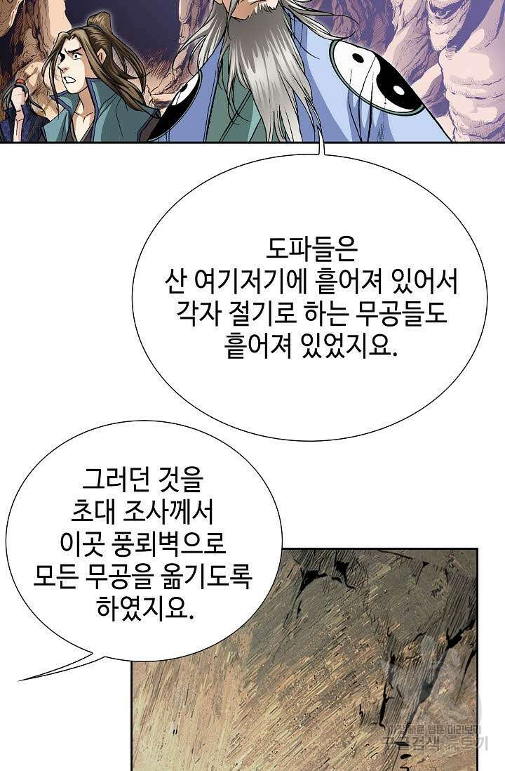 퇴마축귀 48화 19