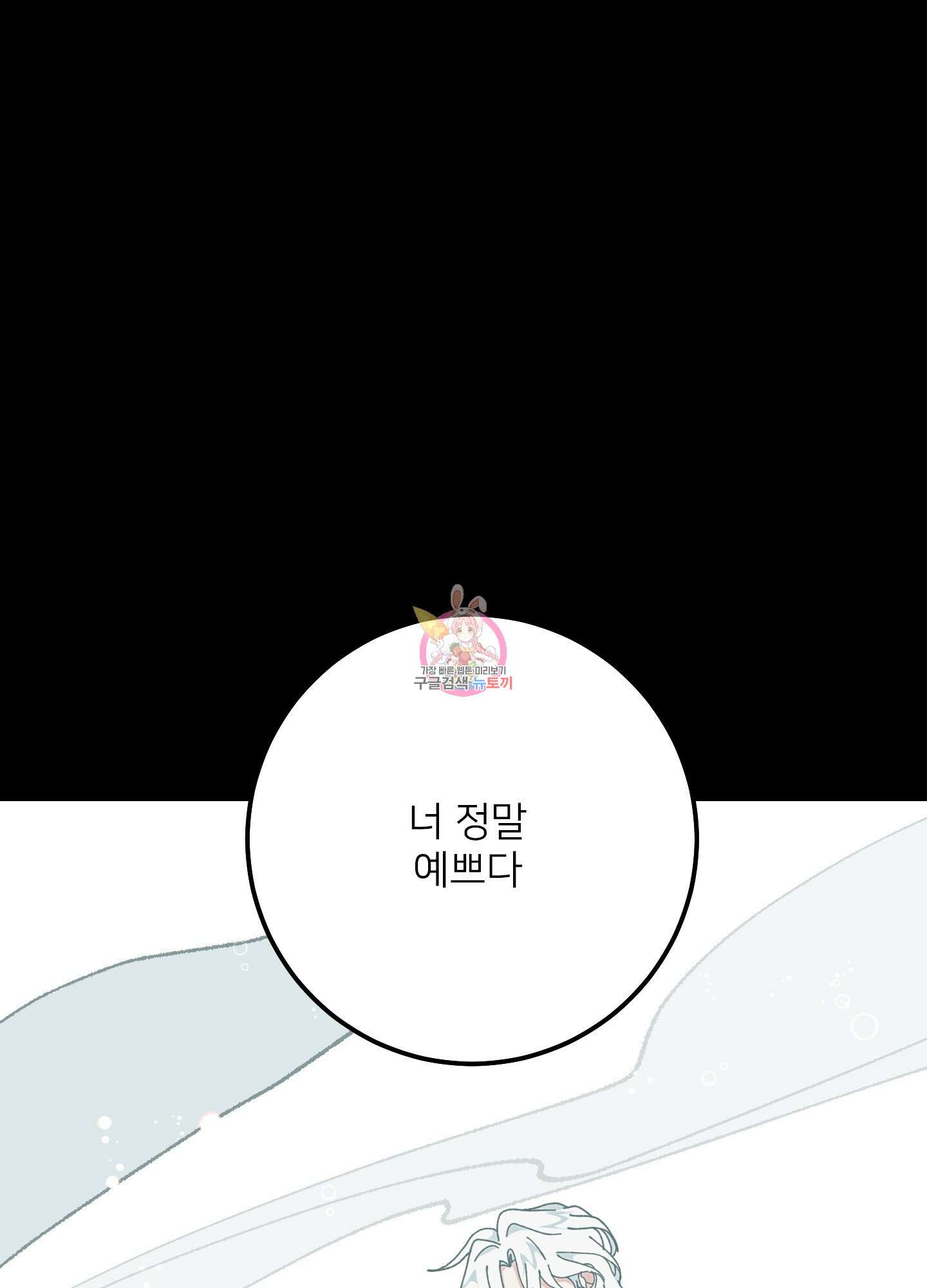 러브 미, 마이 갓 16화 1